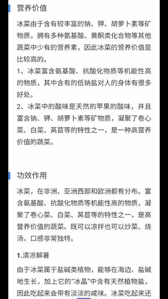 今日分享:冰草的营养价值和功效作用!