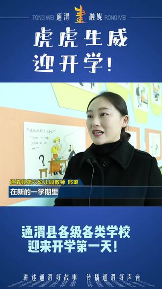 虎虎生威迎开学!通渭县各级各类学校迎来开学第一天!
#通渭 #开学