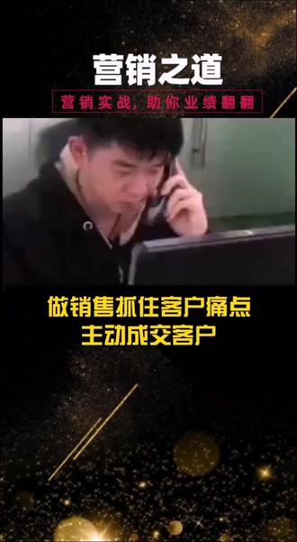 抓住客户痛点主动成交客户#营销 #营销思维 #营销营销营销 #抖音小助手 #销售#销售销售销售
