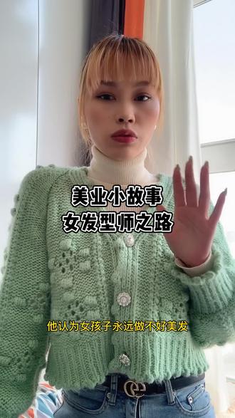 #女发型师 #美发 男发型师划走,女发型师听完