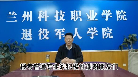 符合报名条件的朋友们看过来#教育工作者 #兰州科技职业学院