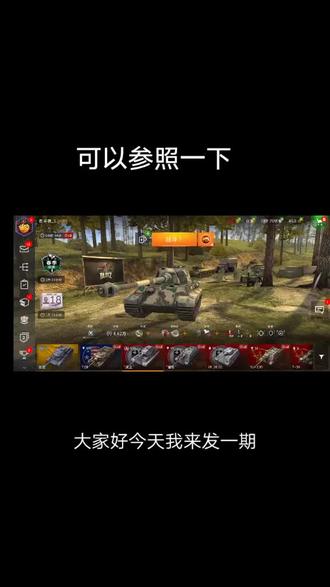 坦克世界闪击战。设置。