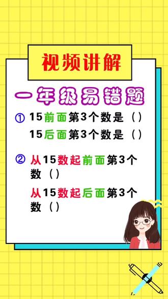 #小学数学#一年级#易错题 视频讲解。#期末考试 不要再错了。#家长收藏孩子受益