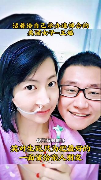 生命缘女孩王越去世,生命缘王越什么时候走了 生命缘女孩王越去世,生命缘王越什么时候走了