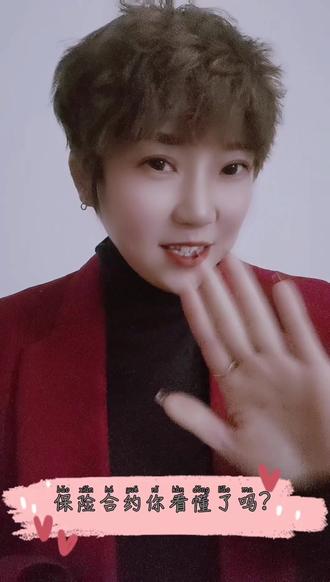 #满天星计划 保险合约你看懂了吗?