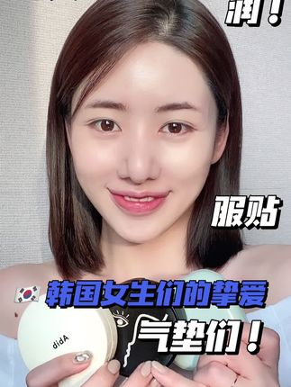 韩国女生真正爱用的气垫们！个个都是宝呀！#气垫 #气垫分享