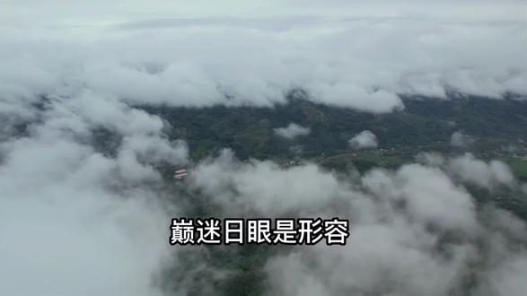 你身边有没有"巅迷日眼"的人呢?#四川方言 #方言搞笑