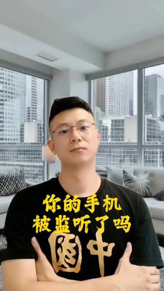 #监听#手机 #如何识别手机被监听#手机被监听的征兆