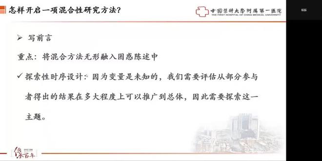 护理混合性研究(护理博士分享03)