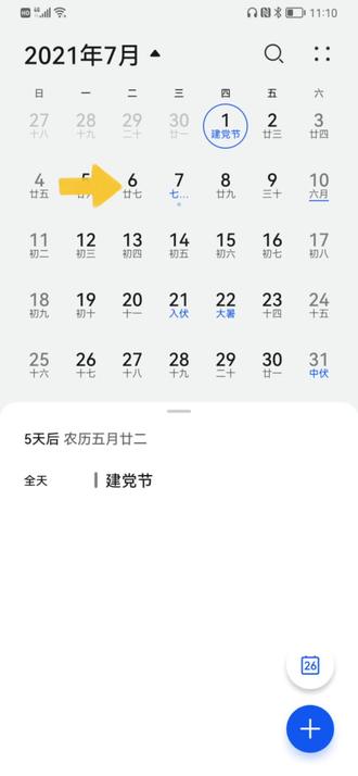 #华为 #华为日历出错 搞不明也我就没发现有这么回事呢!