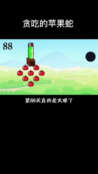 #贪吃的苹果蛇 #抖音小游戏 #学生党 #益智游戏 这关你觉得难不难我觉得挺难的@DOU+小助手