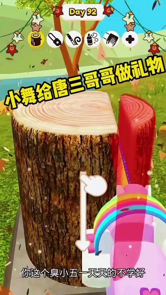 小舞给唐三哥哥做礼物 #柒柒游戏 #小游戏