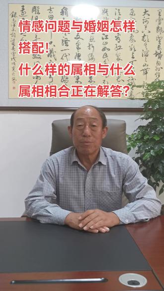 情感问题与婚姻搭配,属相与配偶相合正在解答?#易学智慧#命里八字#易经文化