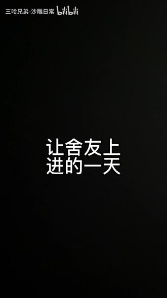 宿舍日常生活记录 d4b35ba2e79c40409a0402f71d92c29b~tplv-dy-resize-origshort-autoq-75:330.jpeg?x-expires=1988060400&x-signature=uUSRKnmPKN0Wkh3ZPMS7M0tU%2Buc%3D&from=3213915784&s=PackSourceEnum_AWEME_DETAIL&se=false&sc=cover&biz_tag=pcweb_cover&l=202301030702501798F728043D20B9E331