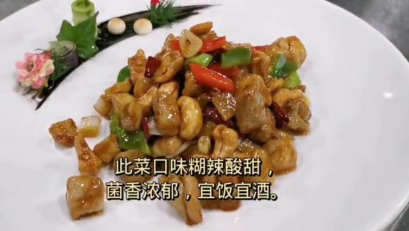 昆明美食“菌香腰果肉丁”做法,学会了可以做给家人吃!#在家做美食 #美食推荐官 @抖音小助手 #美食教程