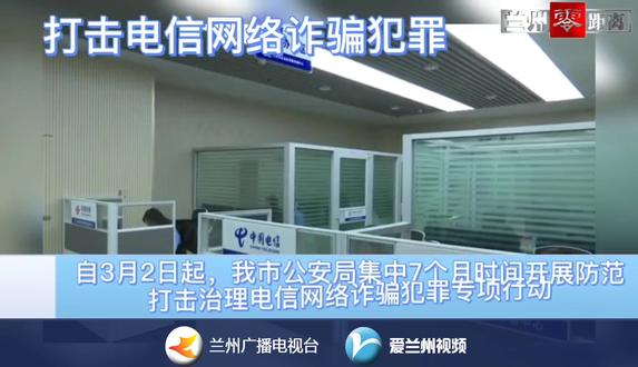 我市开展打击电信网络诈骗犯罪专项行动