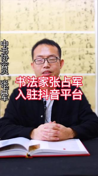 #书法 #看见手艺 请大家多多关注