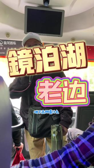 一分钟时间告诉你地下森林怎么玩#镜泊湖 #云旅游