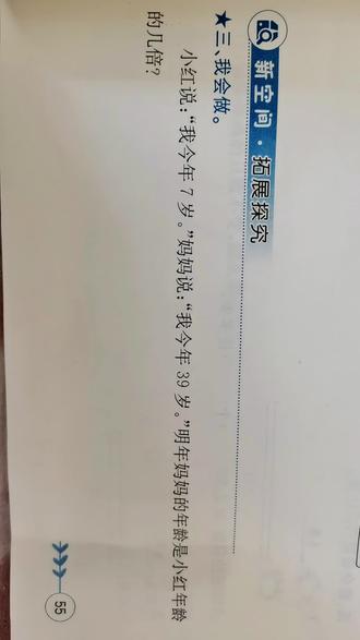 同步与解析三年级上册数学第55页第三题#小学数学 #数学解题技巧 #每天学习一点点 #辅导作业被逼疯的家长