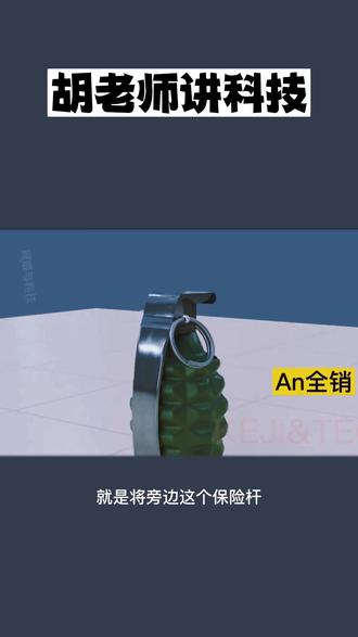手榴弹工作原理#科技 #原理