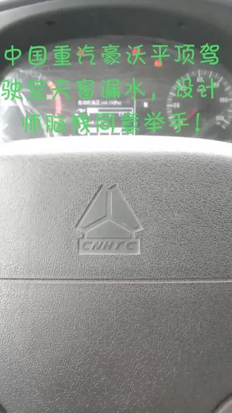 两个月新车天窗漏水,这么简单问题设计师居然不能解决。