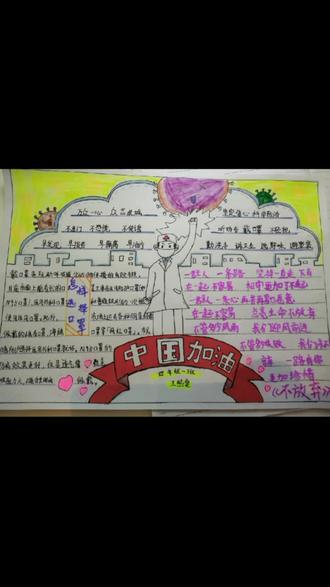 克拉玛依市实验小学四年级学生抗疫主题手抄报