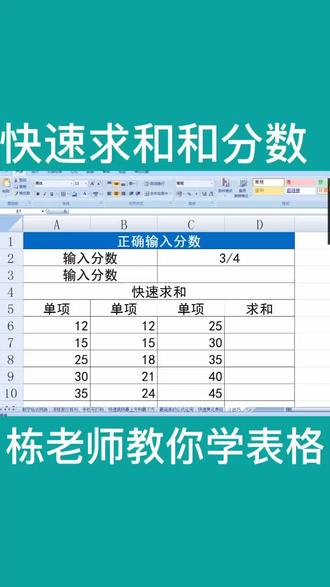 表格快速求和与分数输入 #excel教学 #excel技巧 #学习使我快乐
