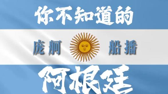 差生文具多,新手效果多,换个风格云游阿根廷🇦🇷#抖音看世界 #自由和远方 #2022最后一个月 #世界杯 #阿根廷