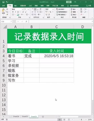 Excel函数公式,记录数据录入时间#电脑小技巧 #玩转office #excel #excel技巧