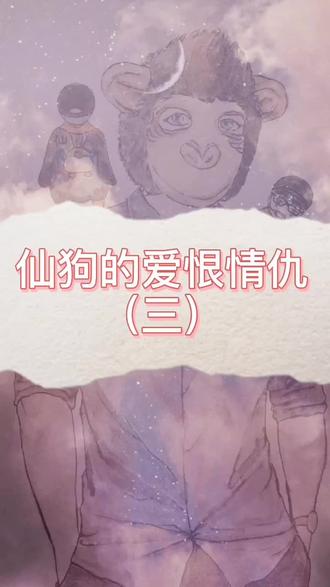 仙狗:所以爱会消失对吗#游戏 @抖音小助手