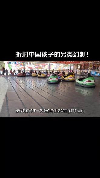 折射,中国孩子的另类幻想!#陈烨 #中国教育 #广州民航职业技术学院 #亚运会 #滑滑板