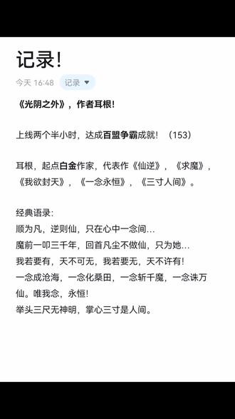 记录!《光阴之外》!#起点读书