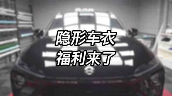 隐形车衣福利来了#贴膜 #蔚来汽车 #西安
