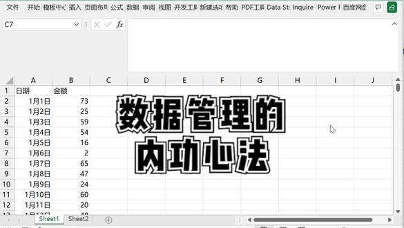 Excel中最应该先学的是数据管理思维。