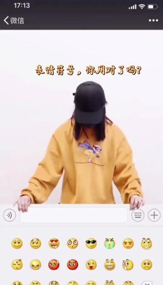 表情符号,你用对了吗?