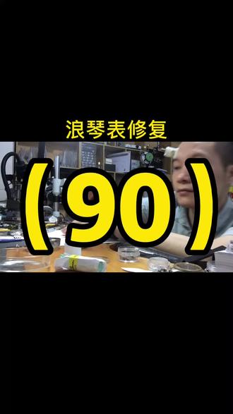 一个人拍摄比修表还难#热门 #手表 #手艺人