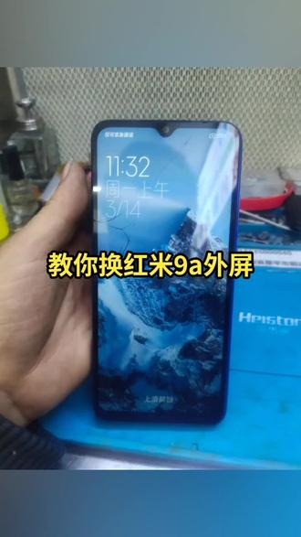 #手机维修 #手机碎屏修复 #修手机 教你换红米9a外屏