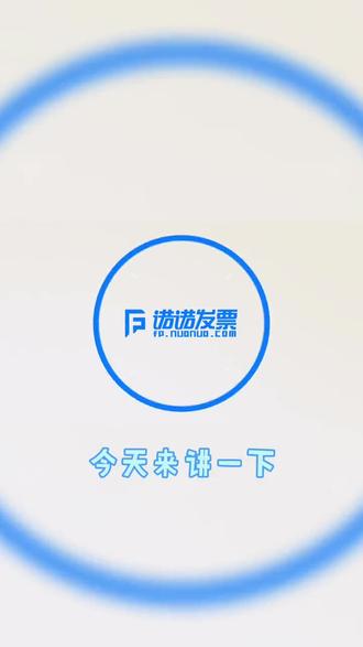 诺诺发票-批量开票通过EXCEL表导入开票平台,批量生成发票,批量打印纸质发票,电子发票批量推送邮箱,开票可以如此简单。