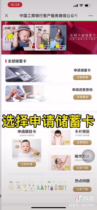 申请萌娃卡的教程来喽