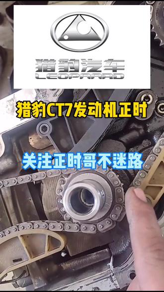 对正时有困难?关注正时哥,维修一路小平坡 拥有百款车型正时图 给个关注 帮助同行老铁