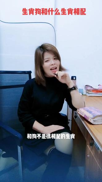 生肖狗和什么生肖最配……#属相