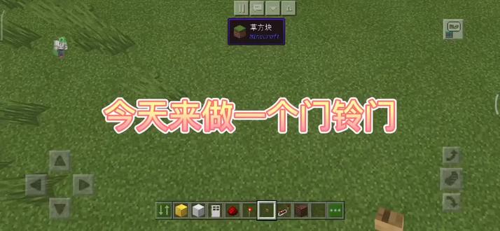今天是#我的世界红石 门铃门哦@海默 @44727570.