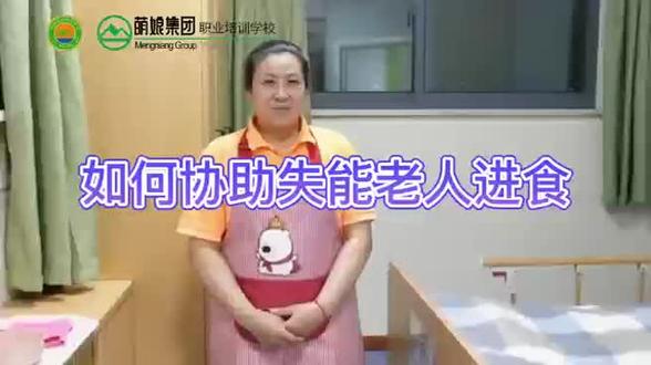 协助失能老人进食的流程来啦#养老护理 #技能培训 #帮助需要帮助的人