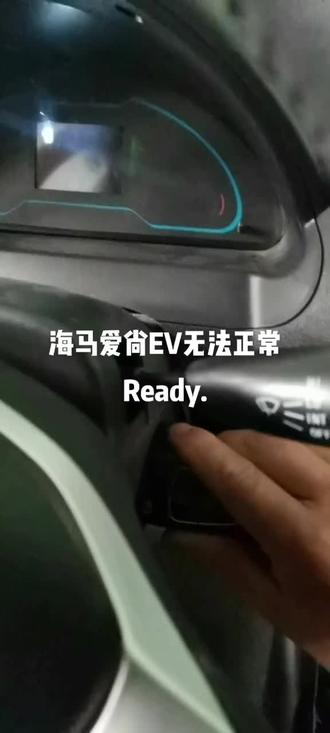 #商丘新能源 新能源车 高压不上电维修