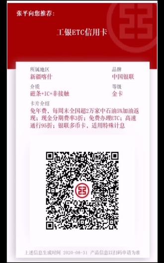 快来申请优惠多多的工银ETC信用卡,扫码申请