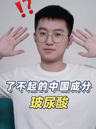 清华护肤学长王植