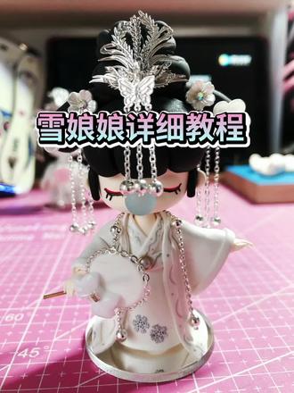雪娘娘详细教程#我的粘土世界