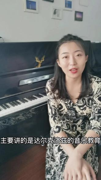 达尔克罗兹音乐教育背景
#教学法 #音乐类教学法