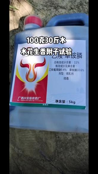 11%乙羧草铵膦
100克30斤水,防治水花生香附子