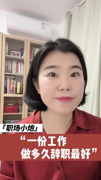 入职第一天就想辞职?摔!不干了!到底要不要辞职?#职场 #职场干货